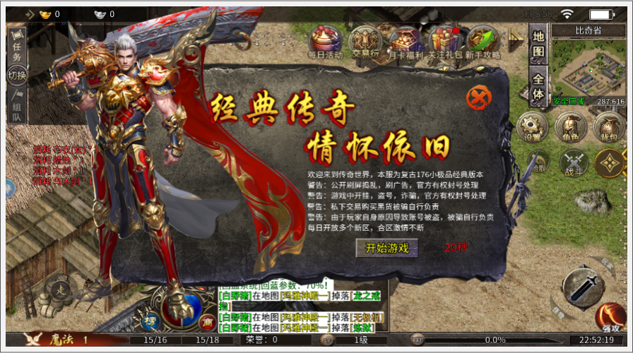 怀旧传奇游戏截图1